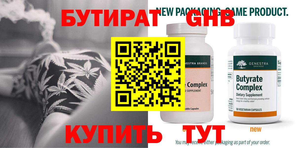Ахтубинск  Бутират  Вход с VPN  Бутират жидкий экстази 