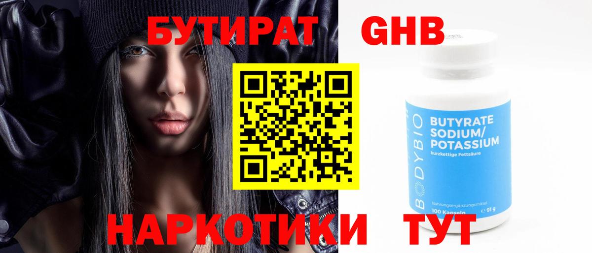 БУТИРАТ Butirat Ахтубинск