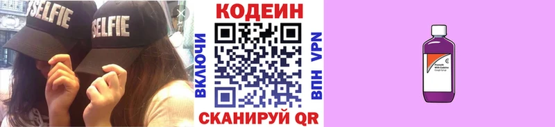 купить наркотик Ахтубинск Кодеиновый сироп Lean Purple Drank
