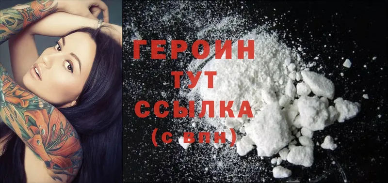 ГЕРОИН Heroin Ахтубинск