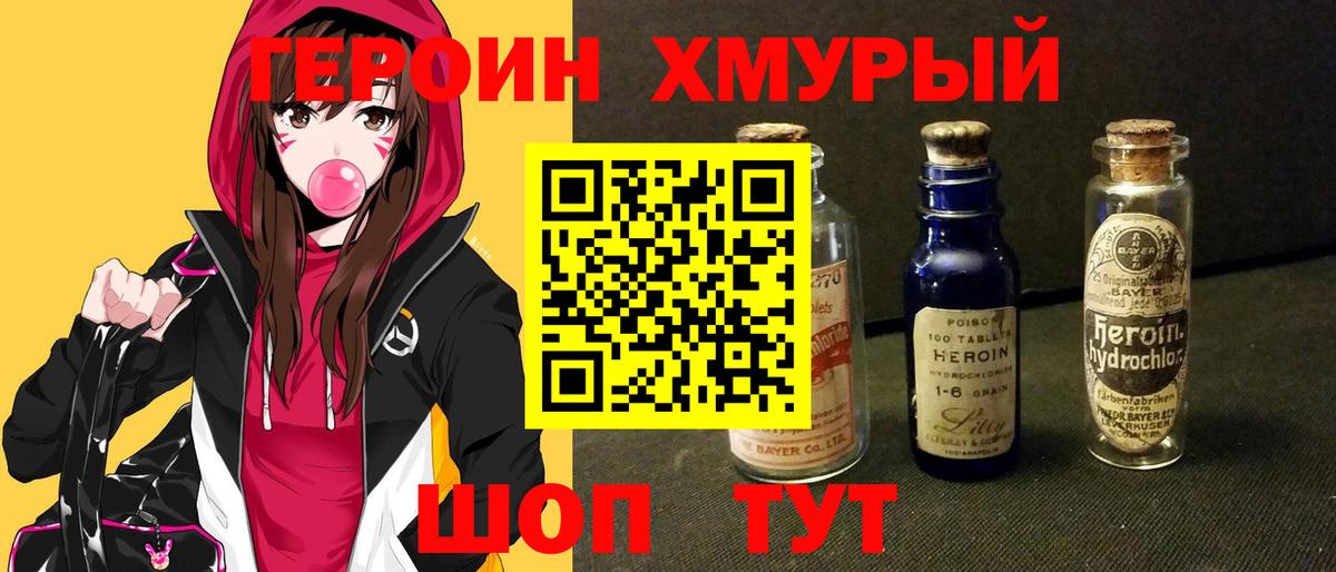 ГЕРОИН белый Ахтубинск