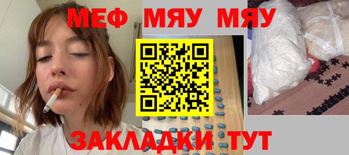 Меф мяу мяу  Ахтубинск