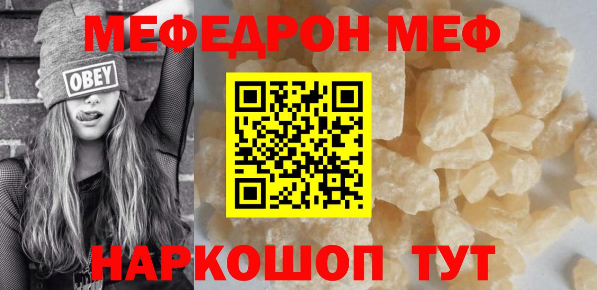 МЕФ mephedrone  МЕФ кристаллы  Мефедрон  Ахтубинск 