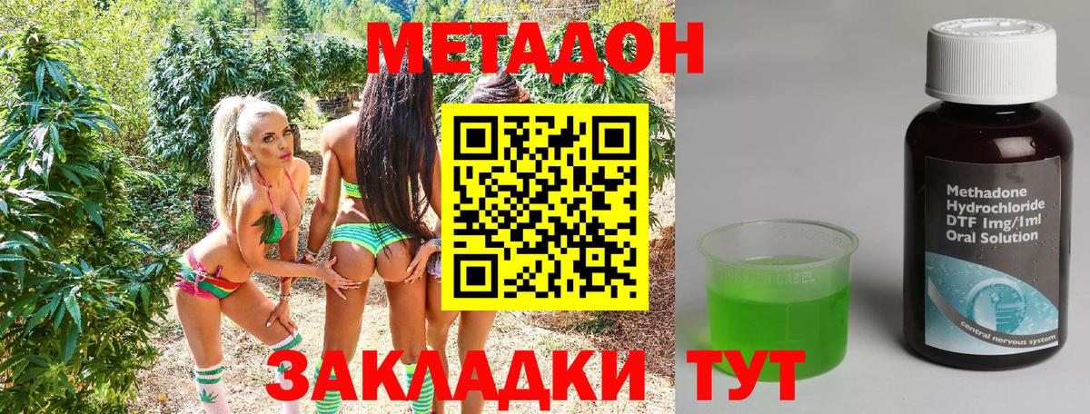 Метадон methadone  Вход с VPN  Ахтубинск 