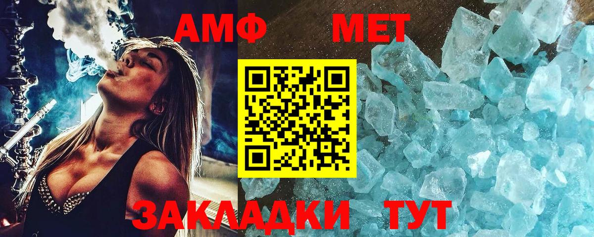 Первитин Methamphetamine Ахтубинск