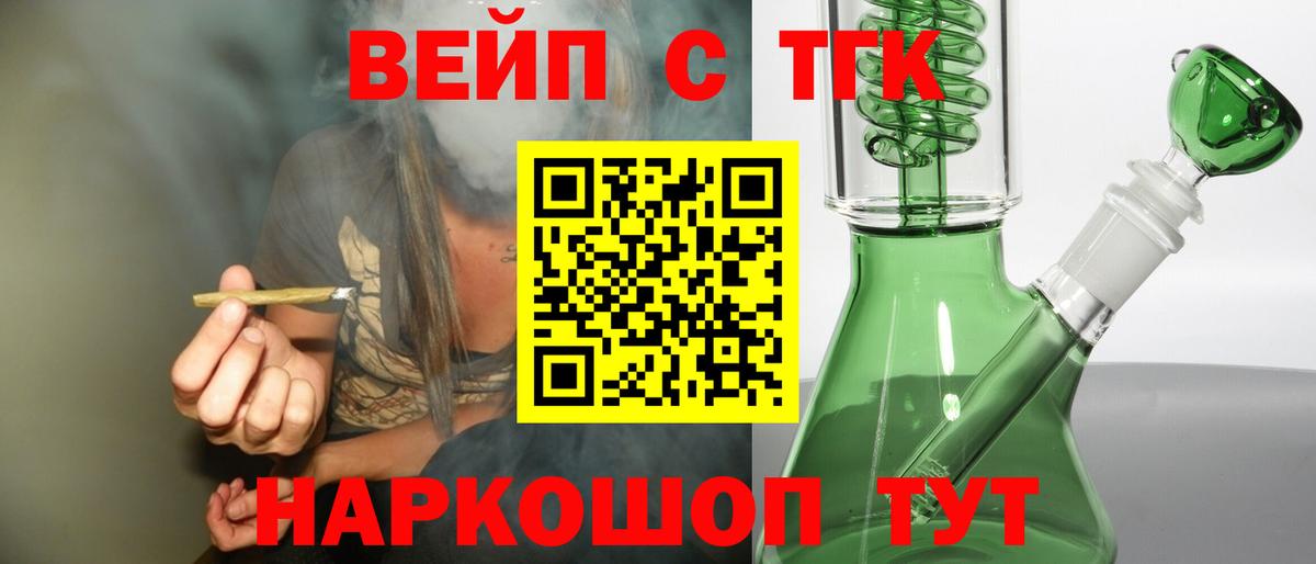 ТГК вейп Ахтубинск