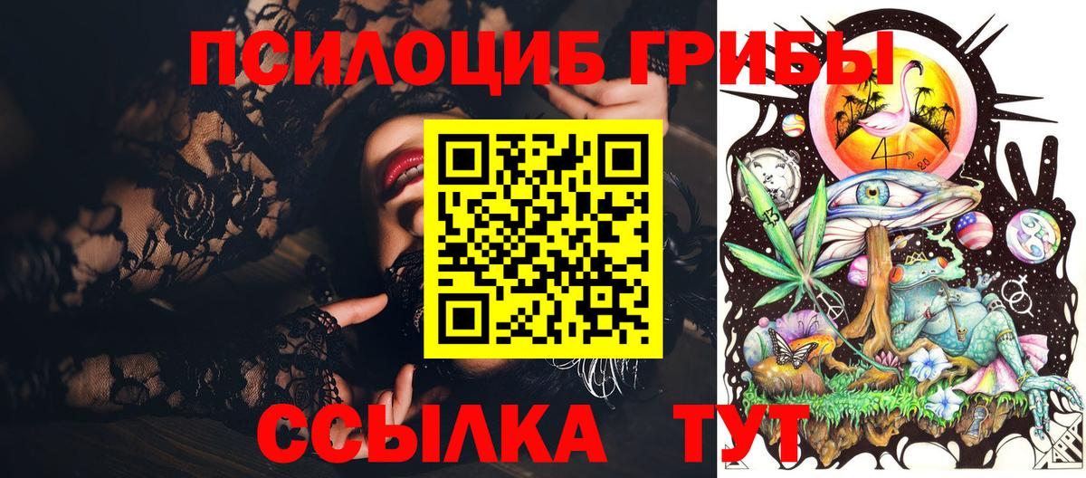 Галлюциногенные грибы Cubensis  Ахтубинск 